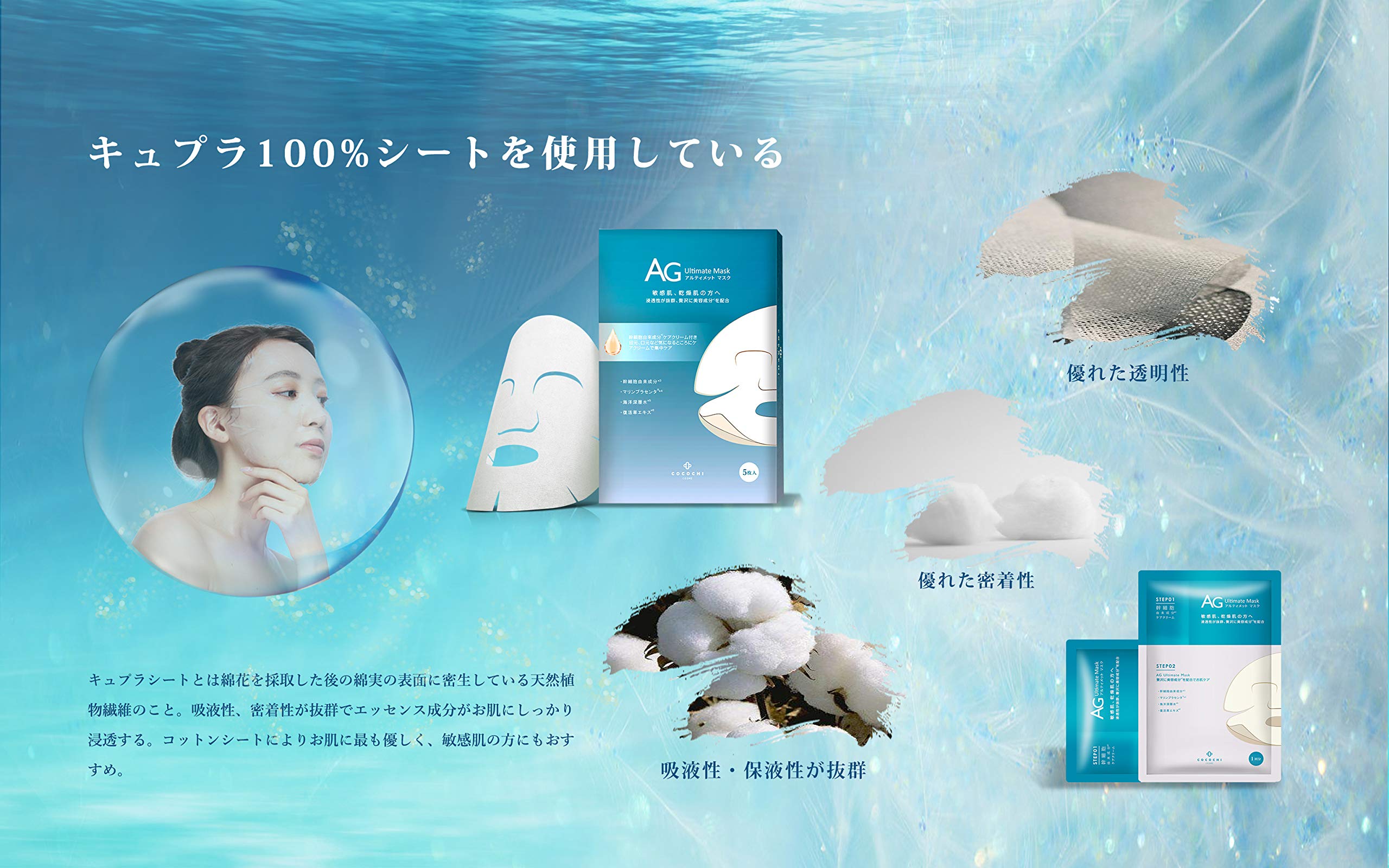 COCOCHI AG Growing Essence Cream Mask – 2-Step Hydrating Sheet Mask for Dry, Sensitive Skin