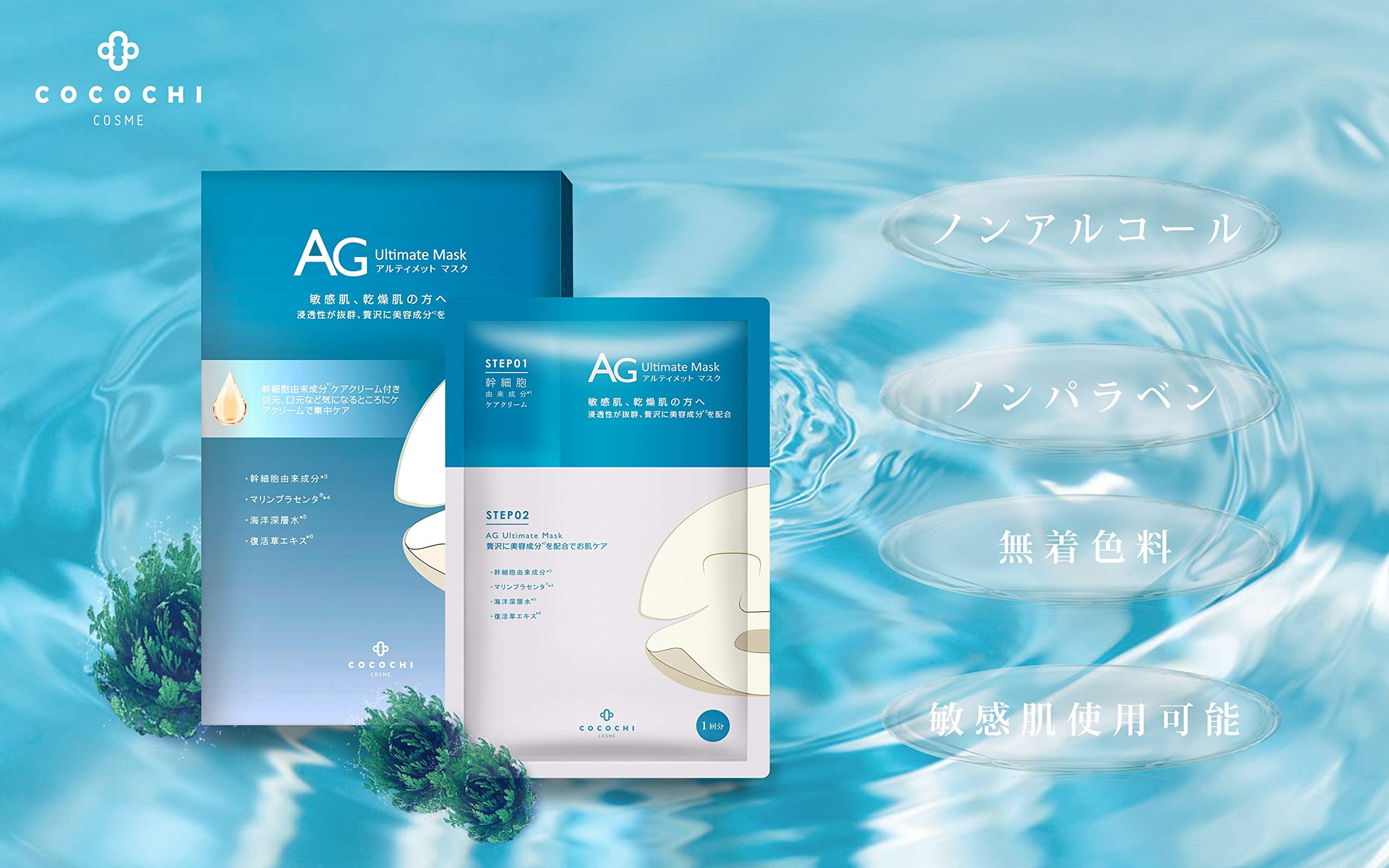 COCOCHI AG Growing Essence Cream Mask – 2-Step Hydrating Sheet Mask for Dry, Sensitive Skin