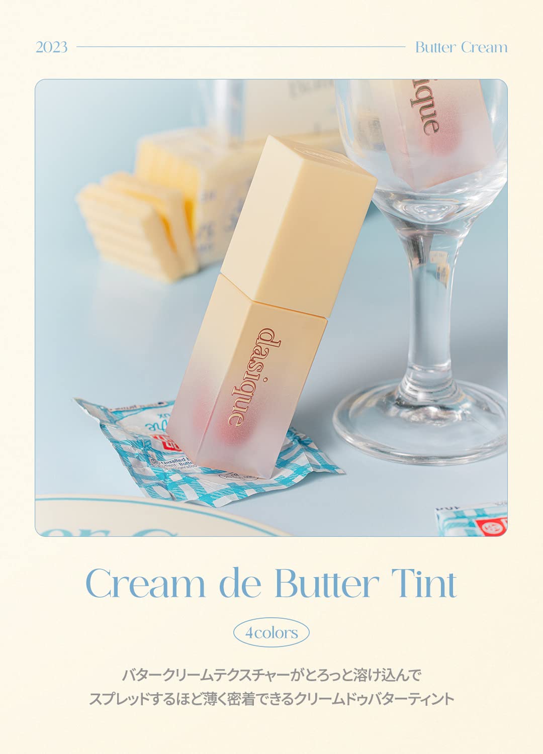 dasique Cream de butter Tint #02 Salted Butter — Vegan Creamy Matte Lip Tint