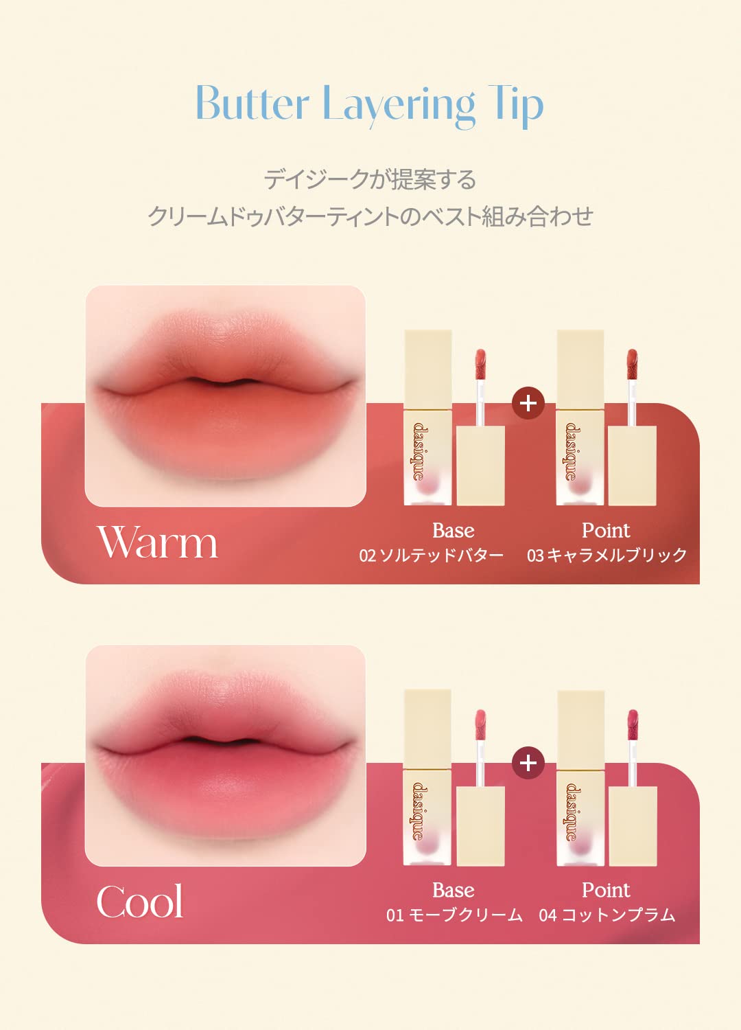 dasique Cream de butter Tint #02 Salted Butter — Vegan Creamy Matte Lip Tint