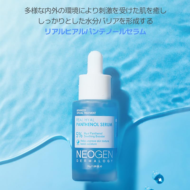 DERMALOGY by NEOGENLAB Real Hyal Panthenol Serum — 8 HA, 10 Vitamins, 31g