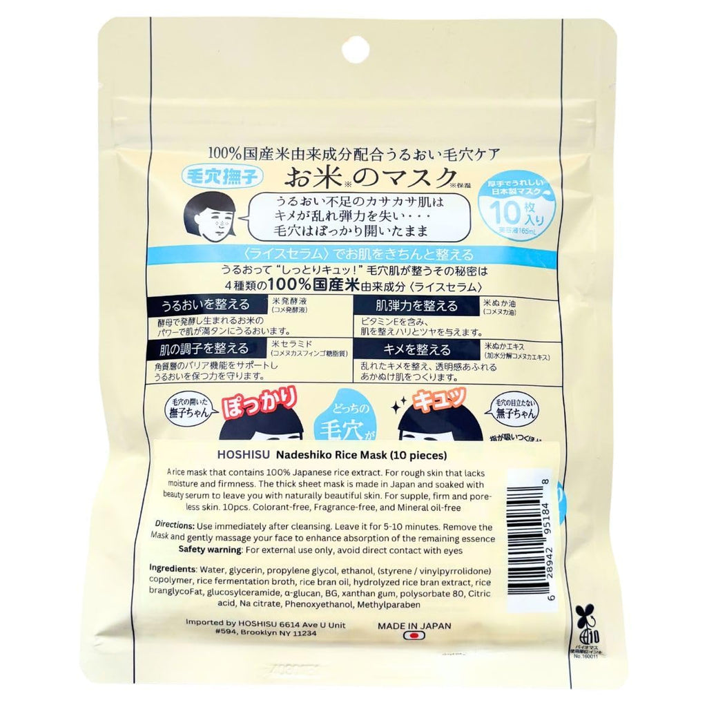 HOSHISU Japanese Rice Face Mask – 100% Japanese Rice Serum, Hydrating Sheet Mask for Pores, Made in Japan