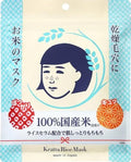 HOSHISU Japanese Rice Face Mask – 100% Japanese Rice Serum, Hydrating Sheet Mask for Pores, Made in Japan
